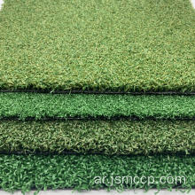 غولف العشب الاصطناعي يضع اللون الأخضر